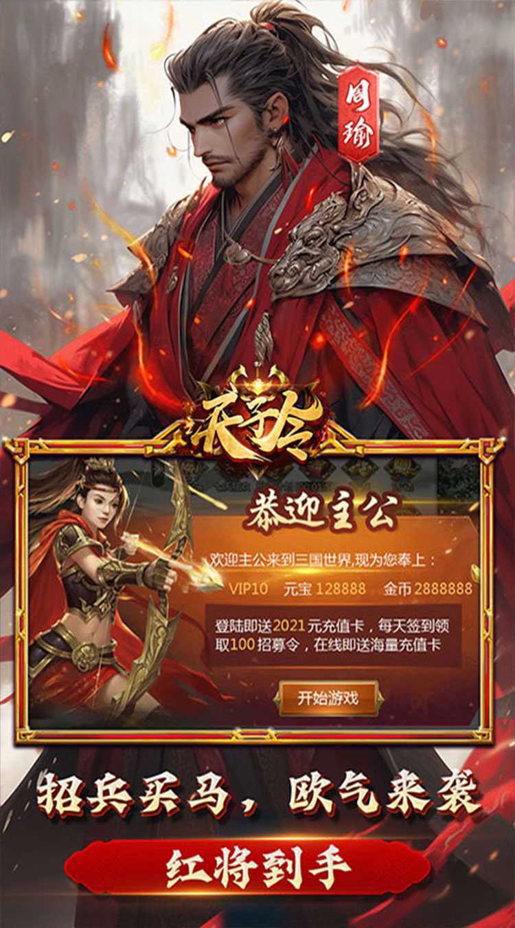 天子令（0.1折送满V千充）手机版