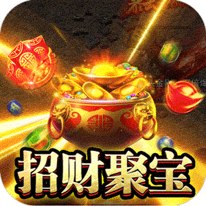 热血千刀斩（招财聚宝福运送）官方