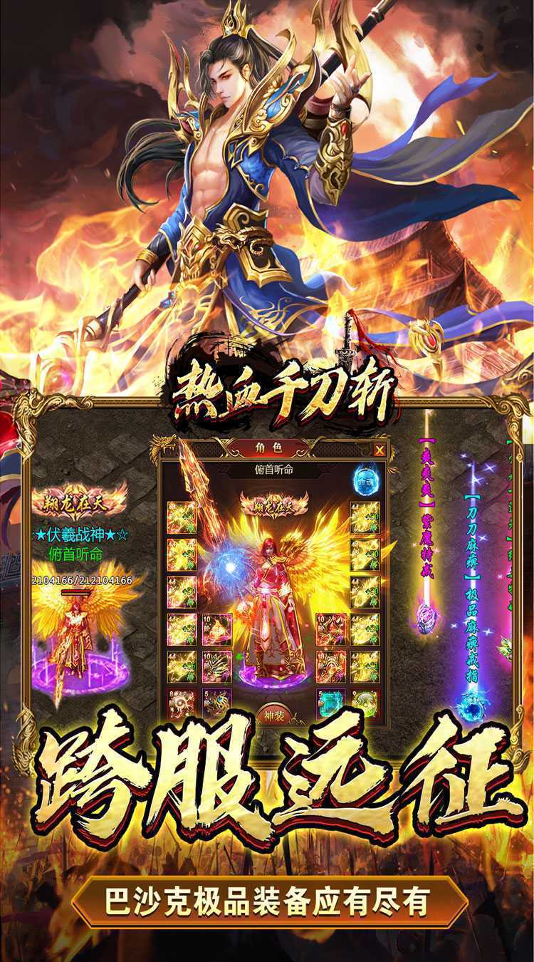 热血千刀斩(招财聚宝福运送)官方