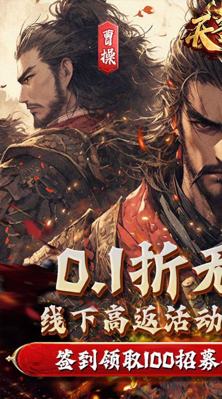 天子令（0.1折送满V千充）手机版