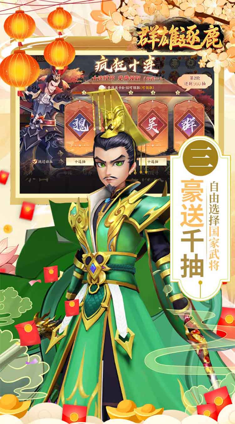 群雄逐鹿（0.05新春送神将）游戏