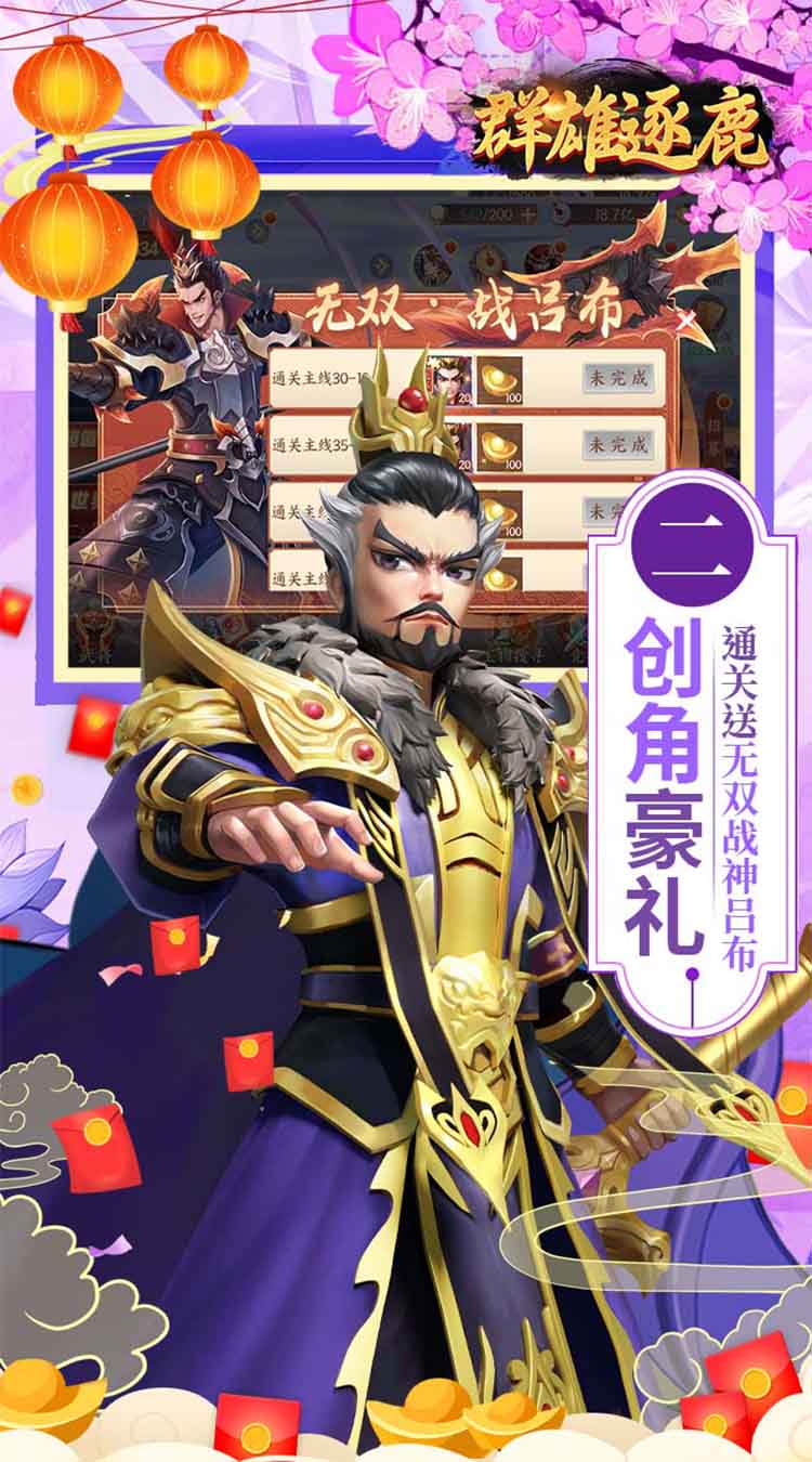 群雄逐鹿（0.05新春送神将）游戏