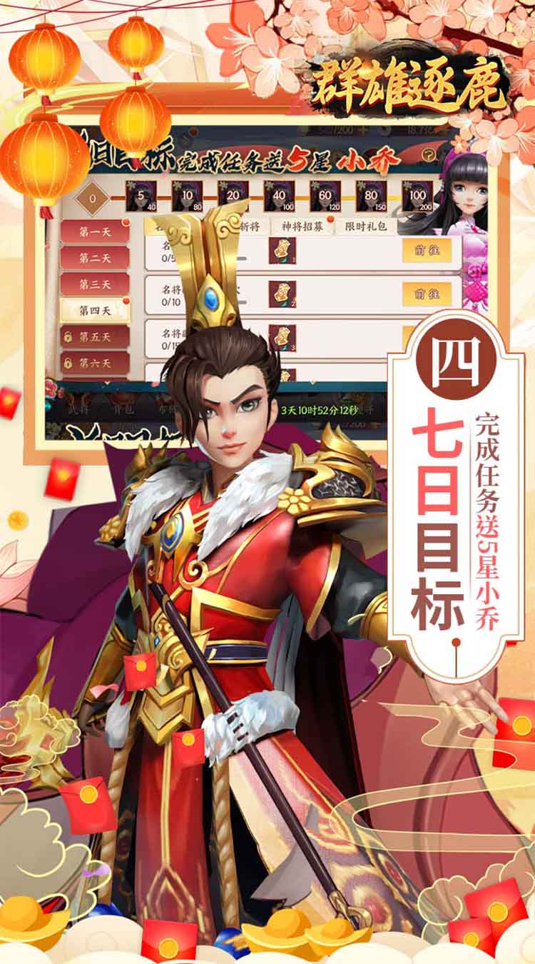 群雄逐鹿（0.05新春送神将）游戏