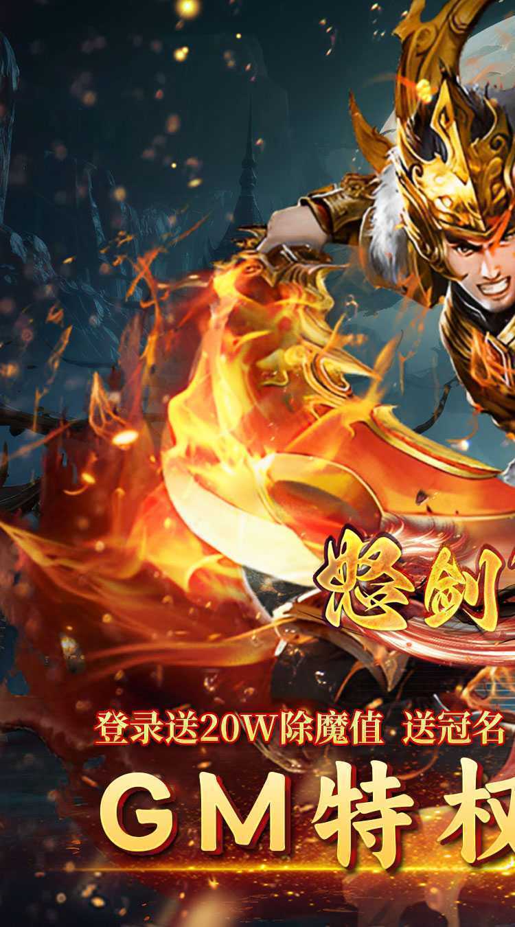 屠龙圣域（怒剑除魔）官方版