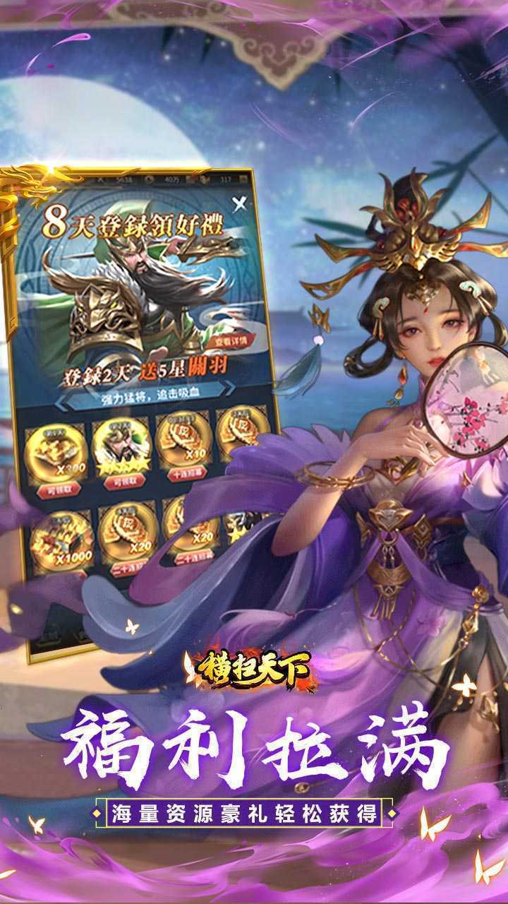 横扫天下（五星神魔全免）精简版
