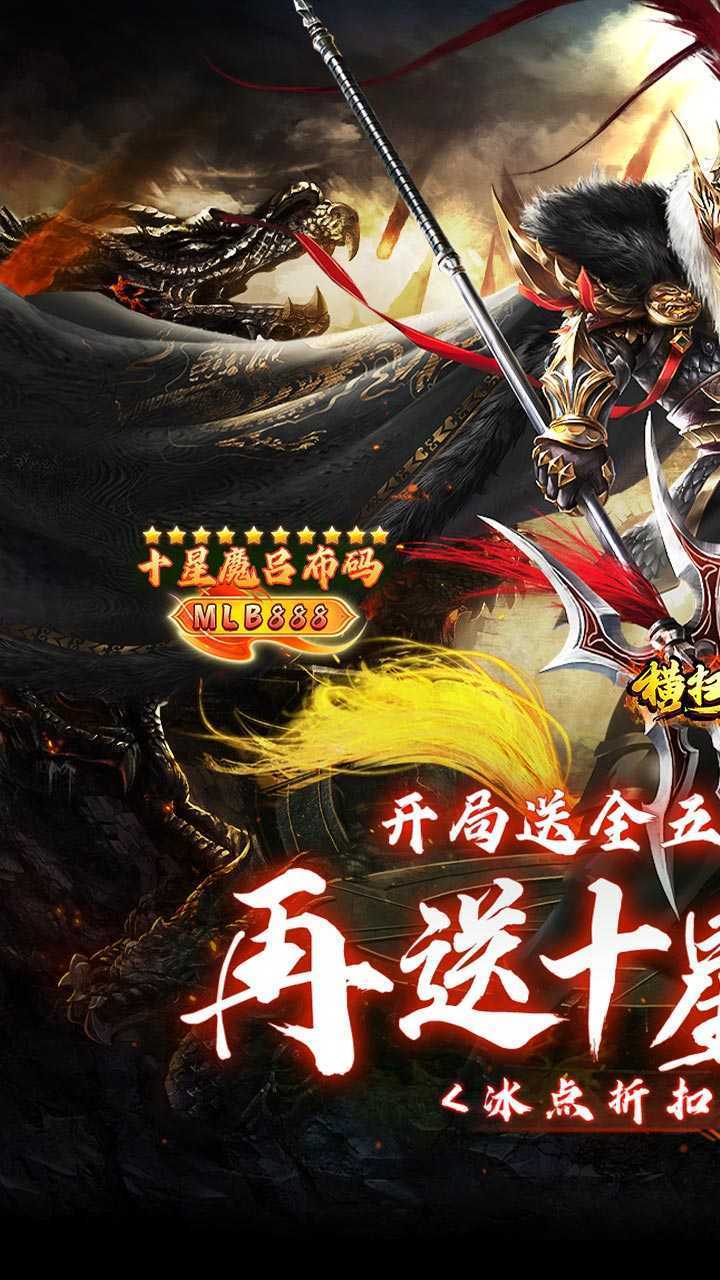 横扫天下（五星神魔全免）精简版