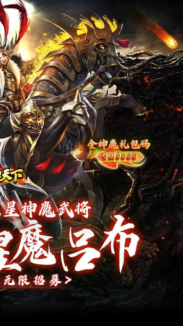 横扫天下（五星神魔全免）精简版