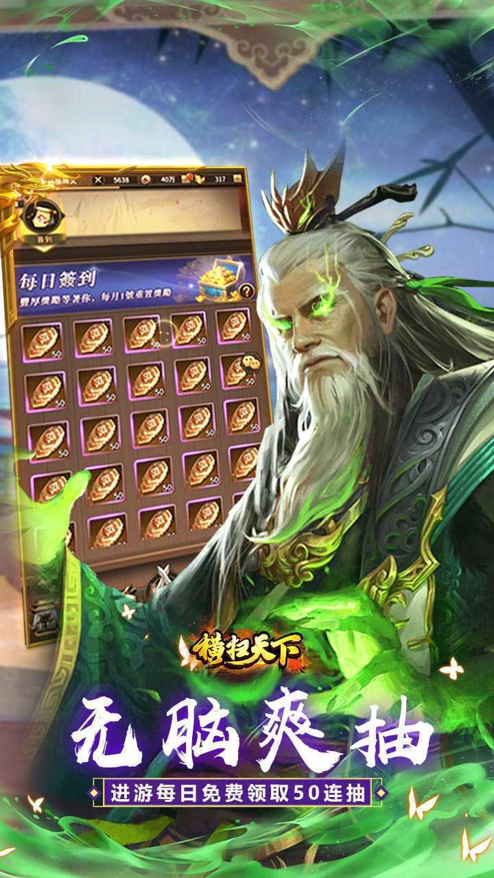 横扫天下（五星神魔全免）精简版