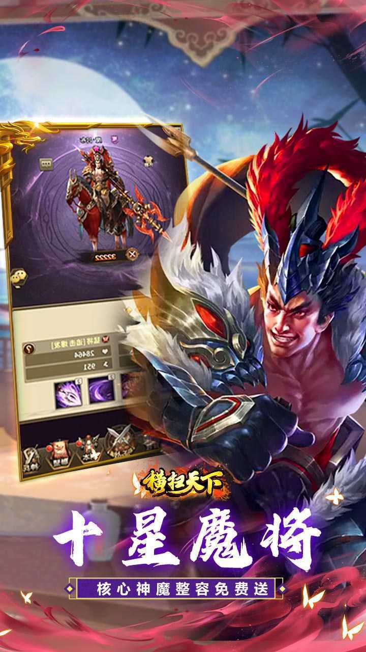 横扫天下（五星神魔全免）精简版