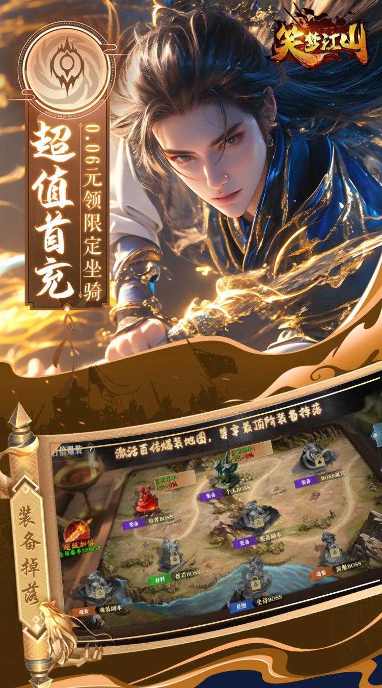 笑梦江山(0.1折百倍爆装)官服