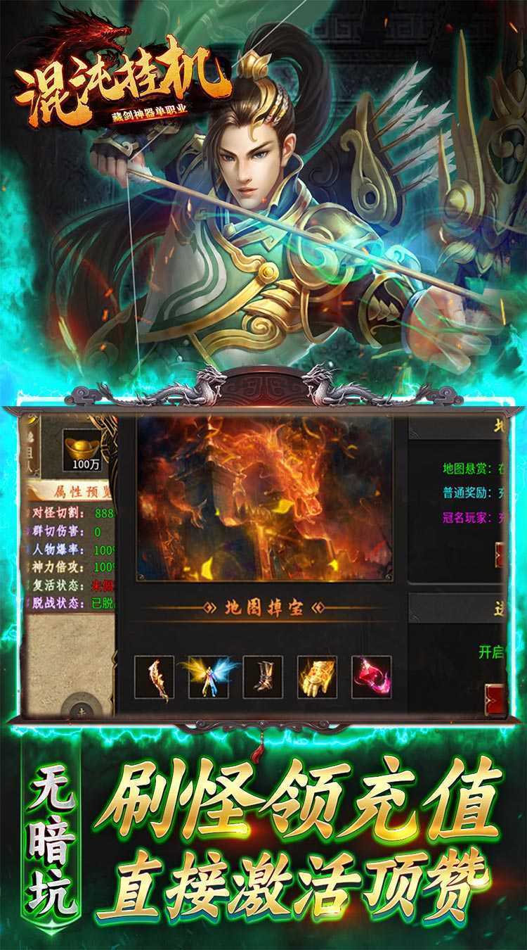 混沌挂机(藏剑神器单职业)手机版