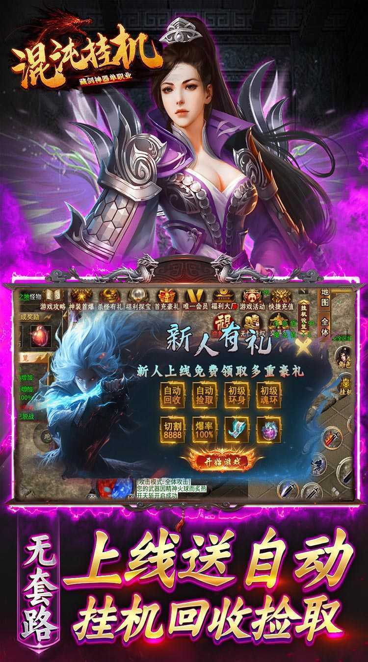 混沌挂机(藏剑神器单职业)手机版