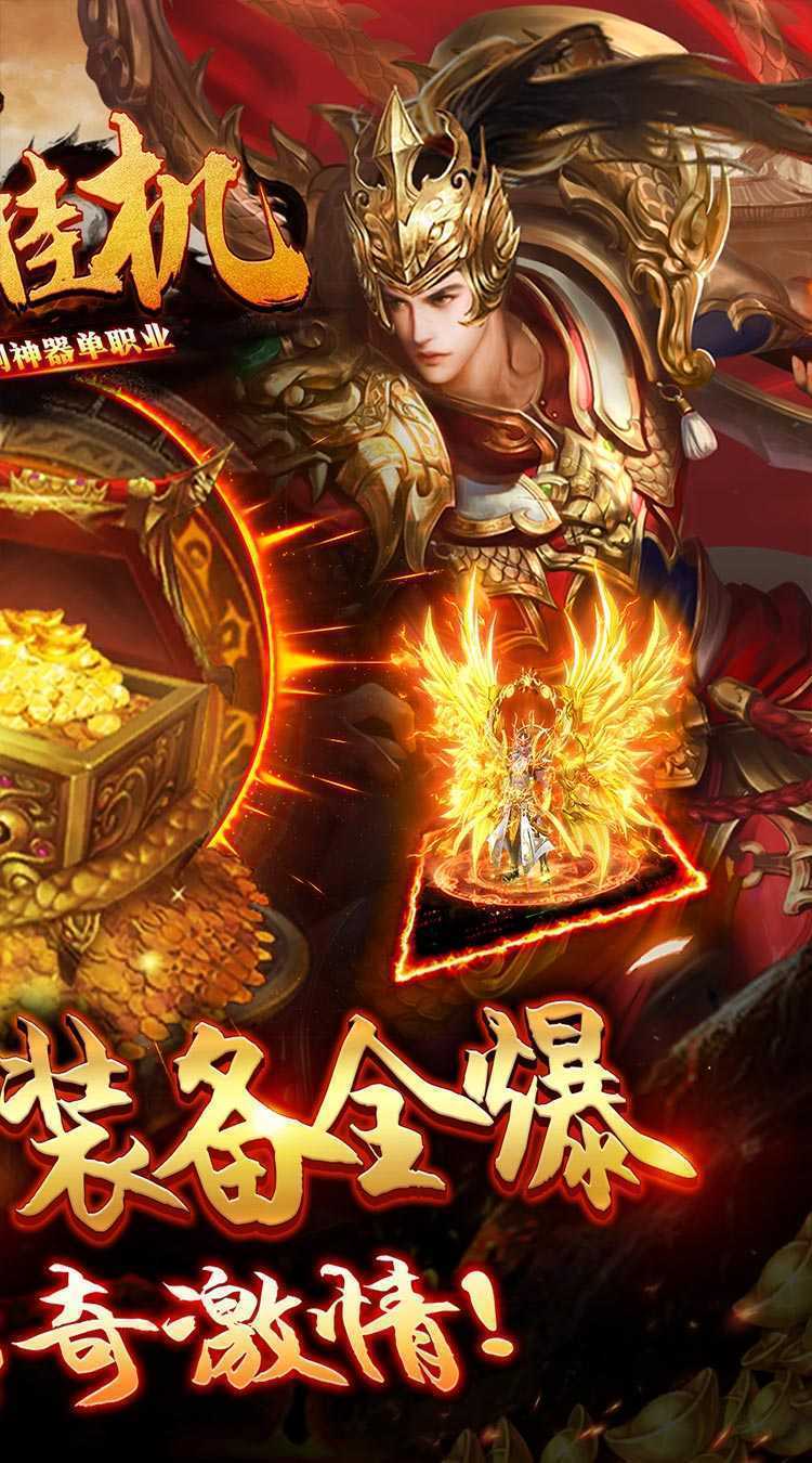 混沌挂机(藏剑神器单职业)手机版