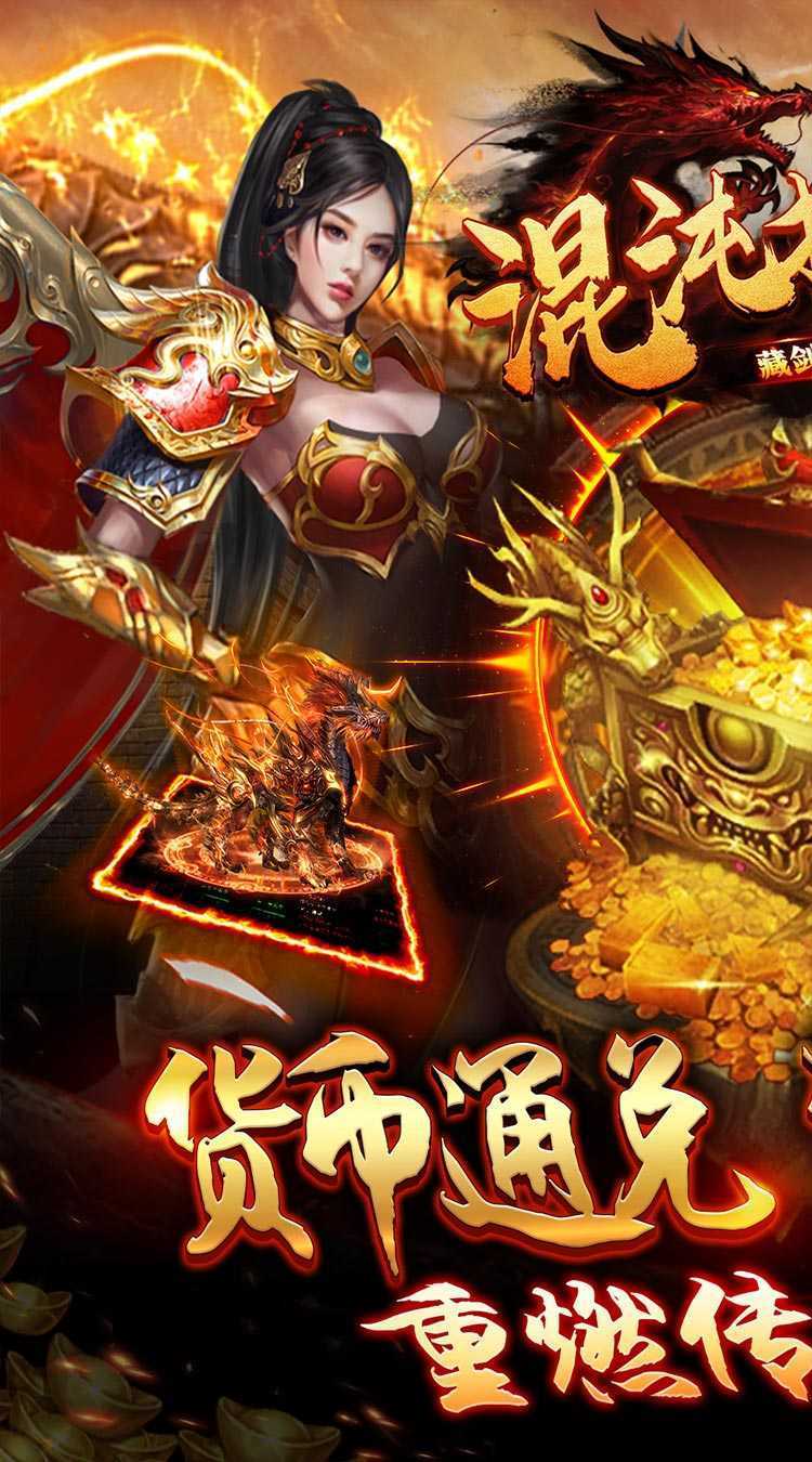 混沌挂机(藏剑神器单职业)手机版