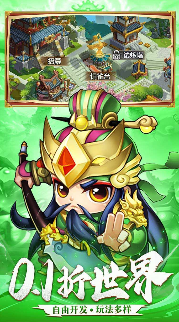 三国志乱消（内置0.1折）手游