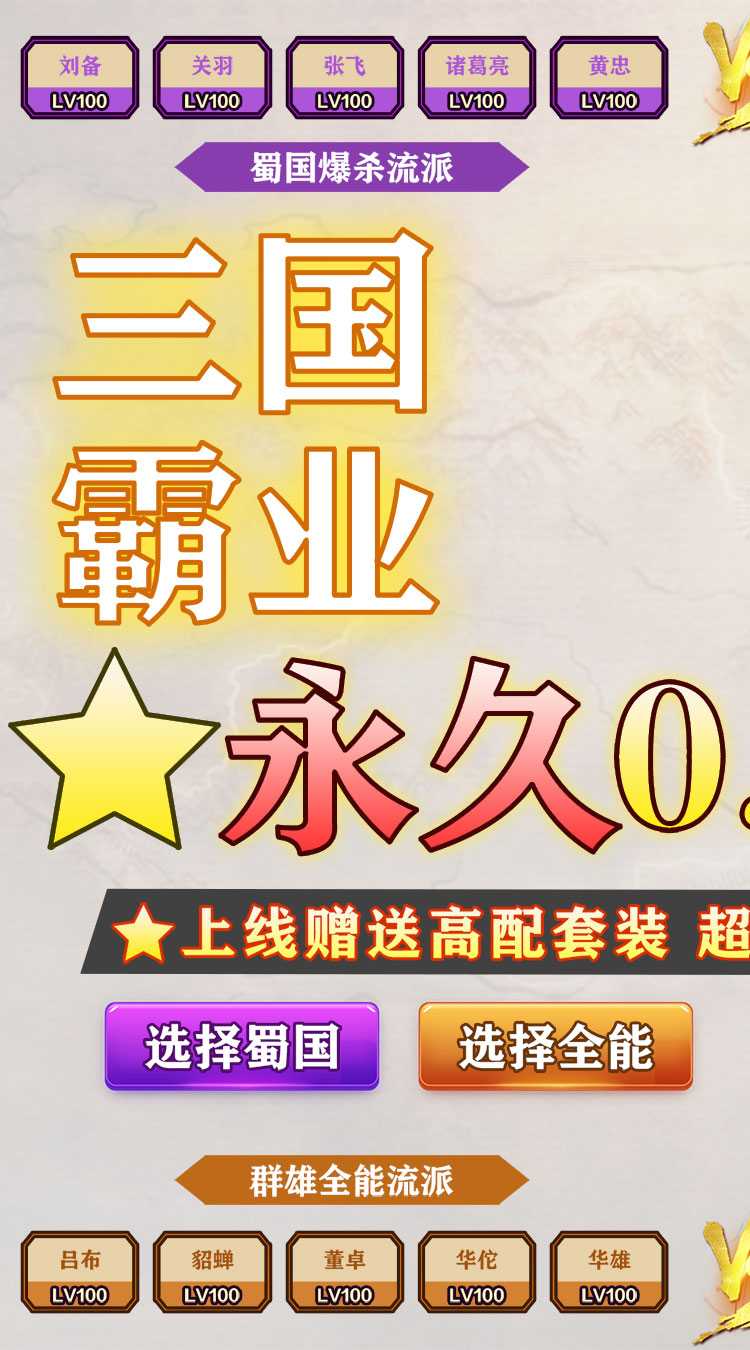 热血格斗(免费军师0.05折)安卓版