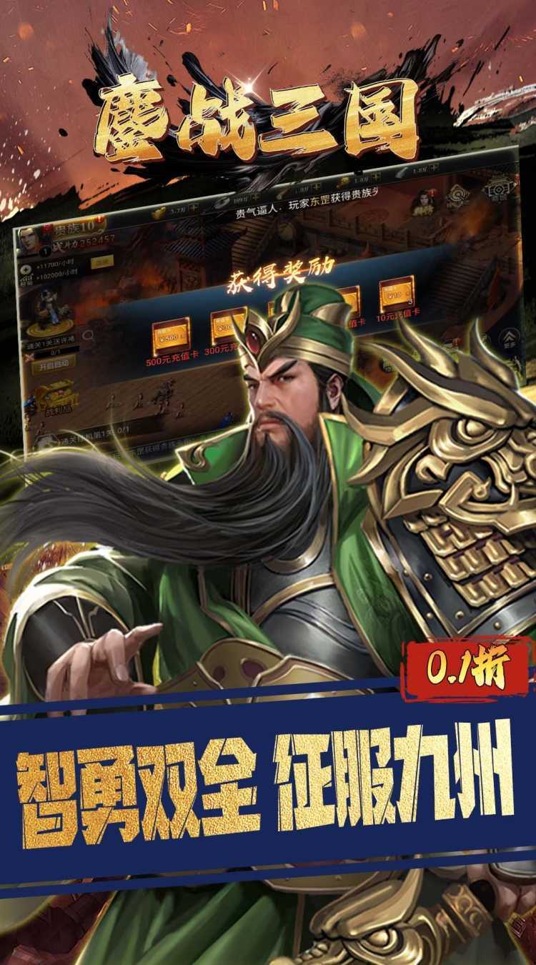 鏖战三国(0.1折征战王权)正版