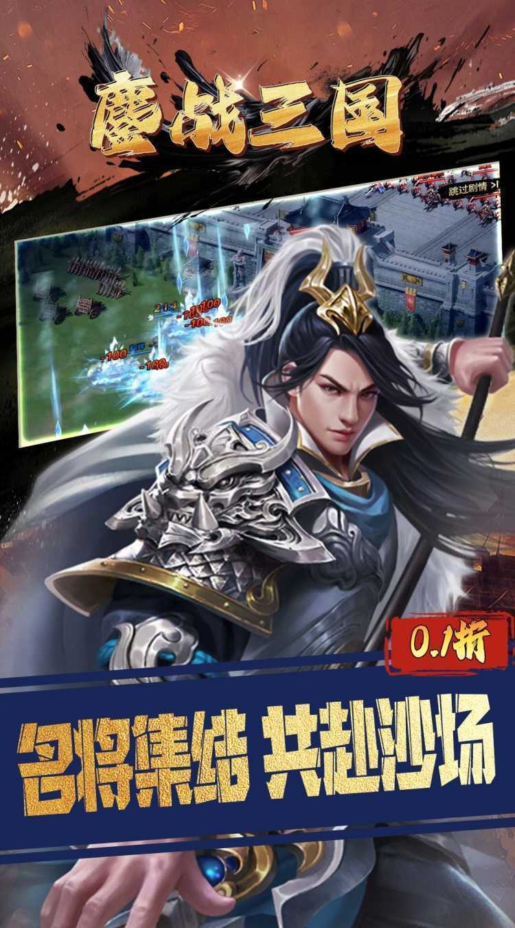 鏖战三国(0.1折征战王权)正版