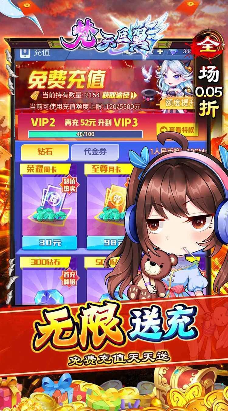 梵天巨翼(0.05折无限资源免充)最新