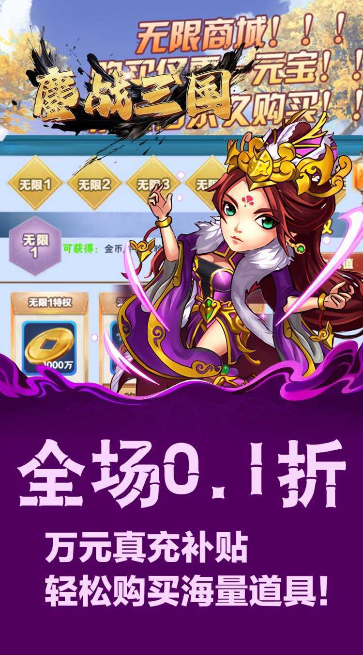 鏖战三国(0.1折英雄霸业)免费版