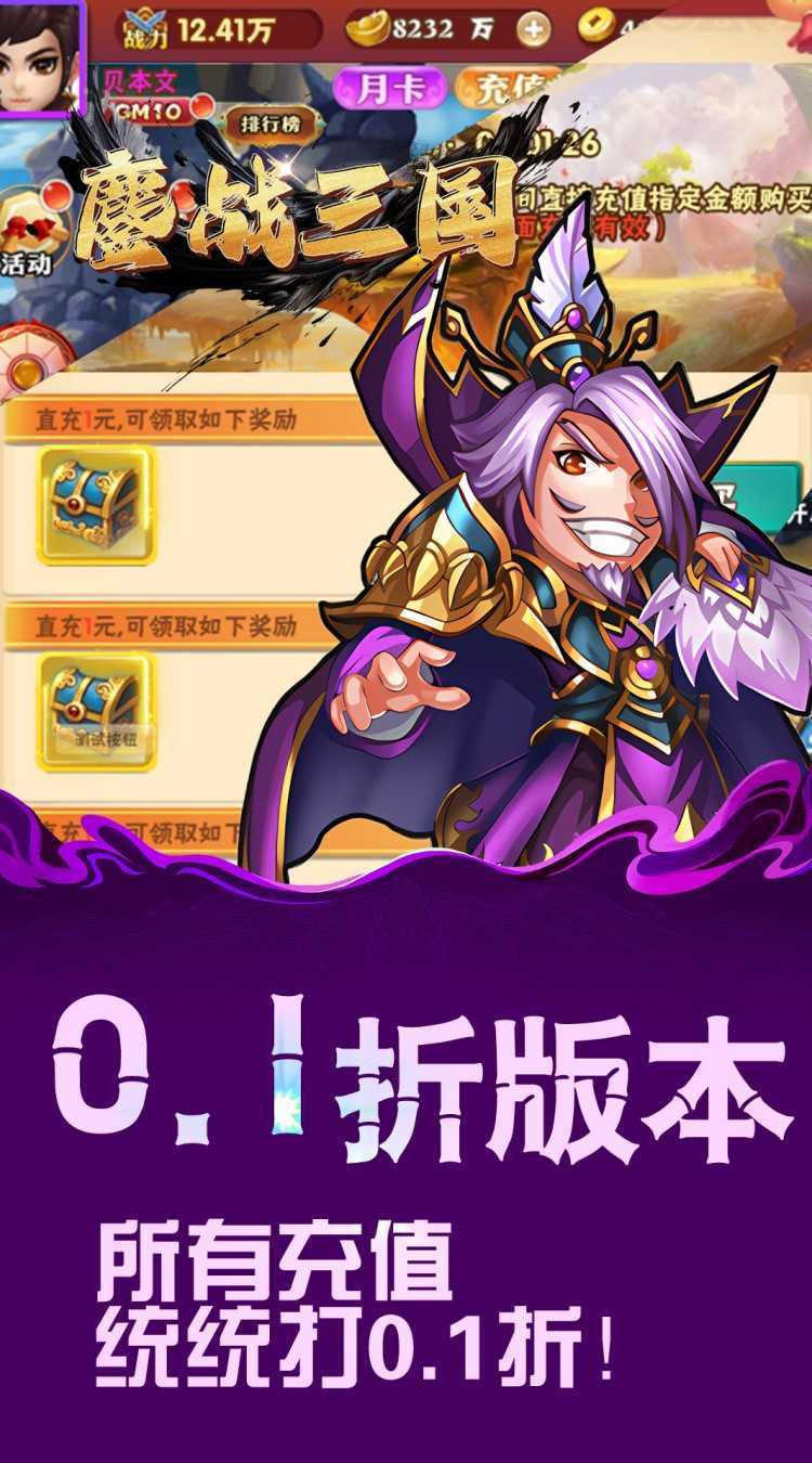鏖战三国(0.1折英雄霸业)免费版