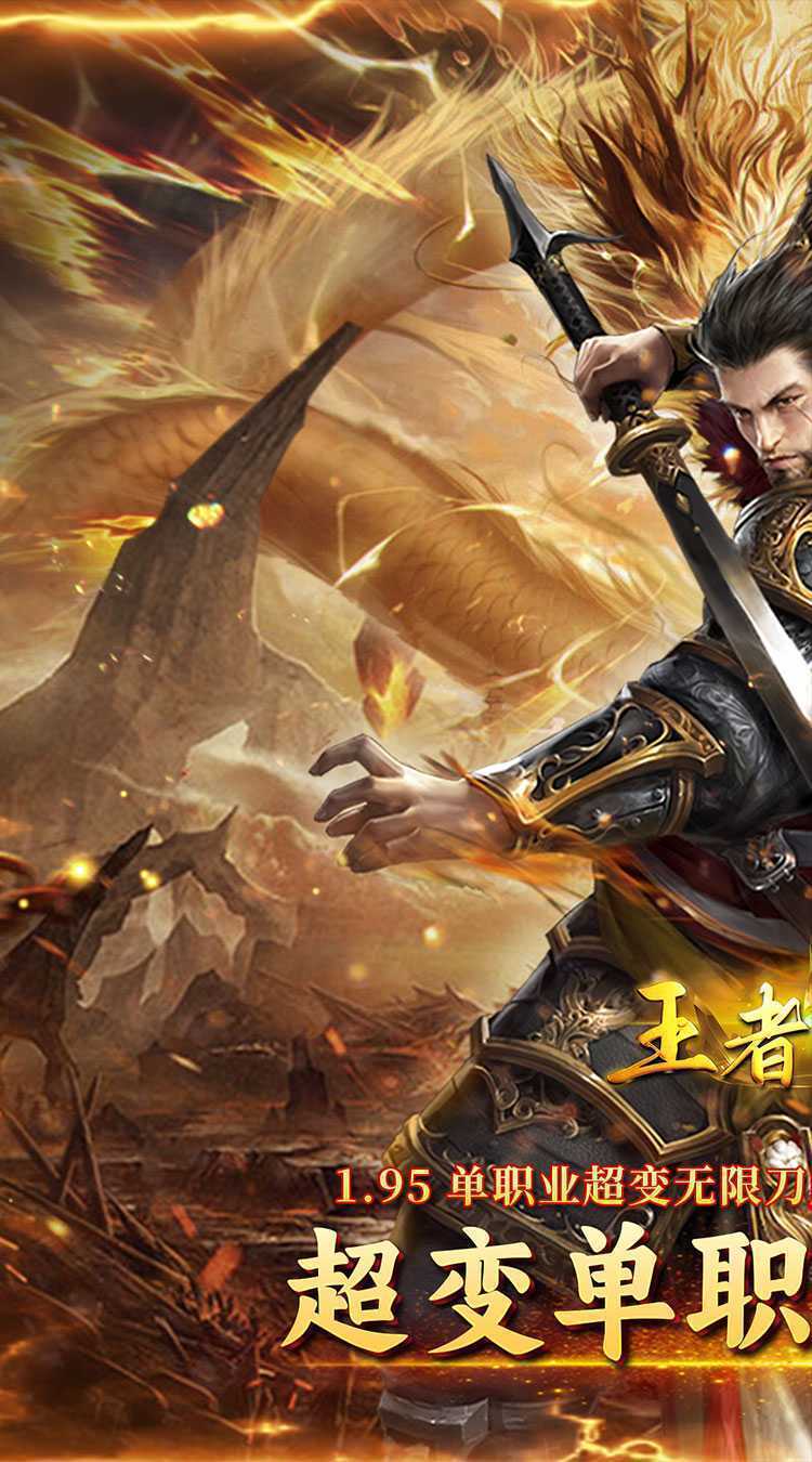 王者战神(一元通关)中文版