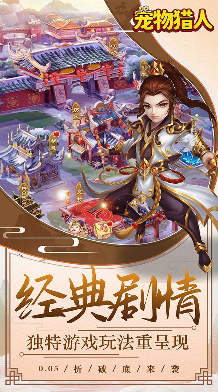 宠物猎人(0.05折定制红包版)安卓版
