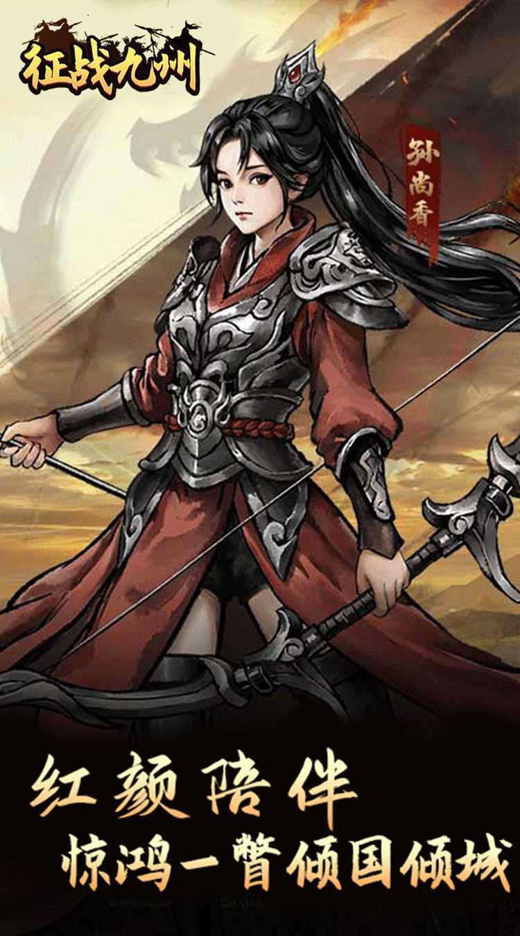 征战九州(0.05折送传说武将)手机版