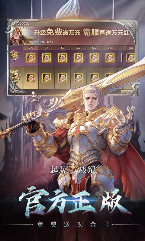 起源战纪（0.1折至臻幻境）免费版