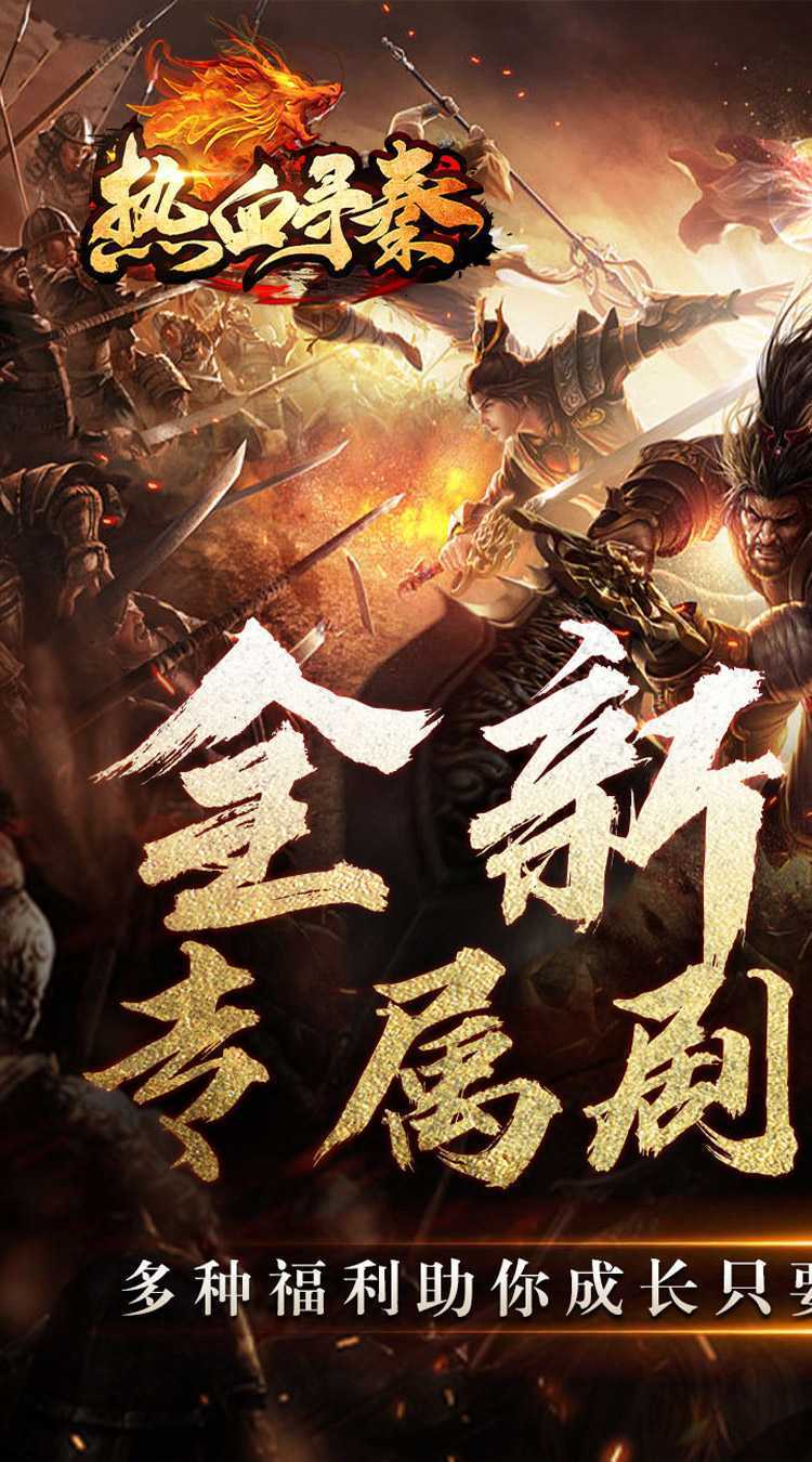 热血寻秦（斩仙夺命飞刀）中文版