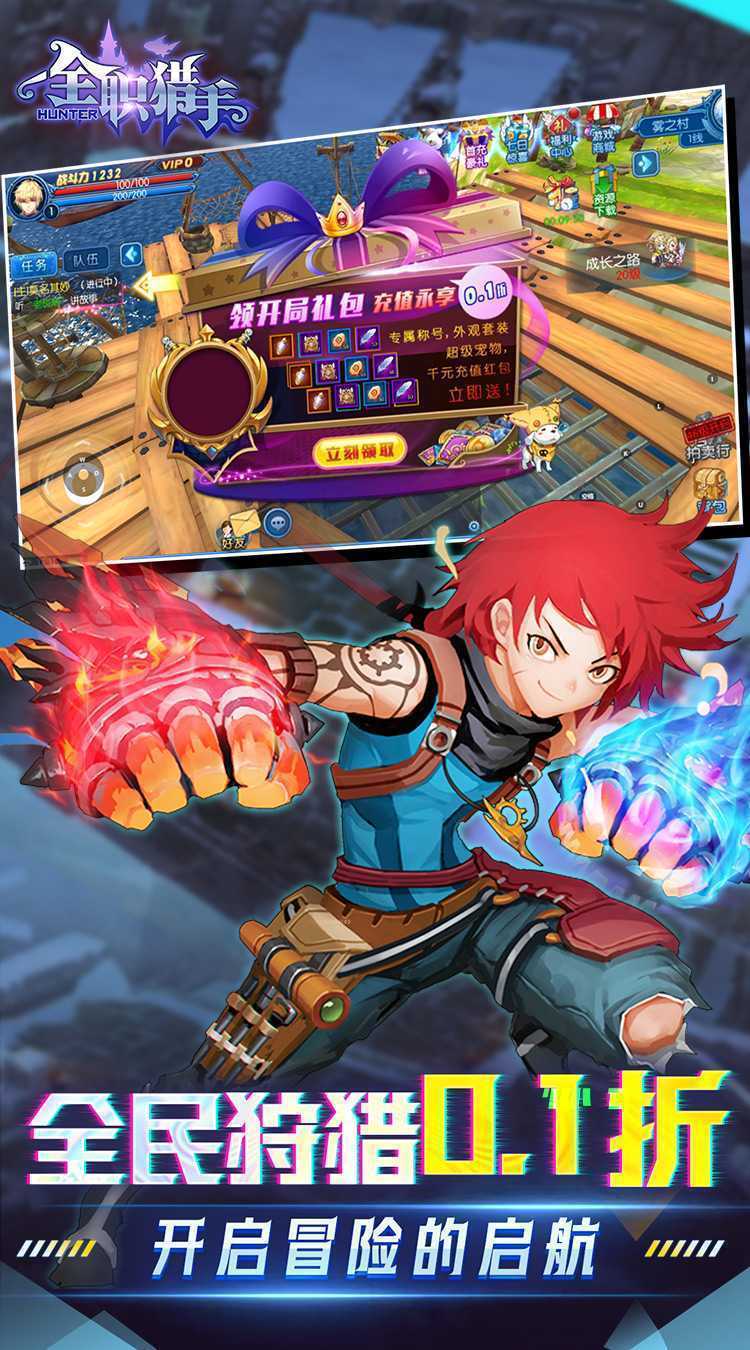 全职猎手（0.1折无限充）游戏