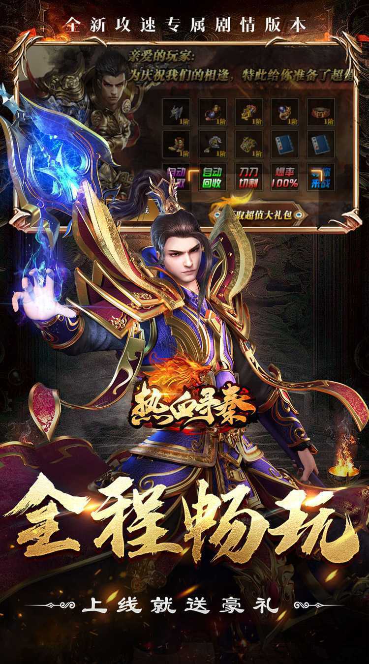 热血寻秦（斩仙夺命飞刀）中文版