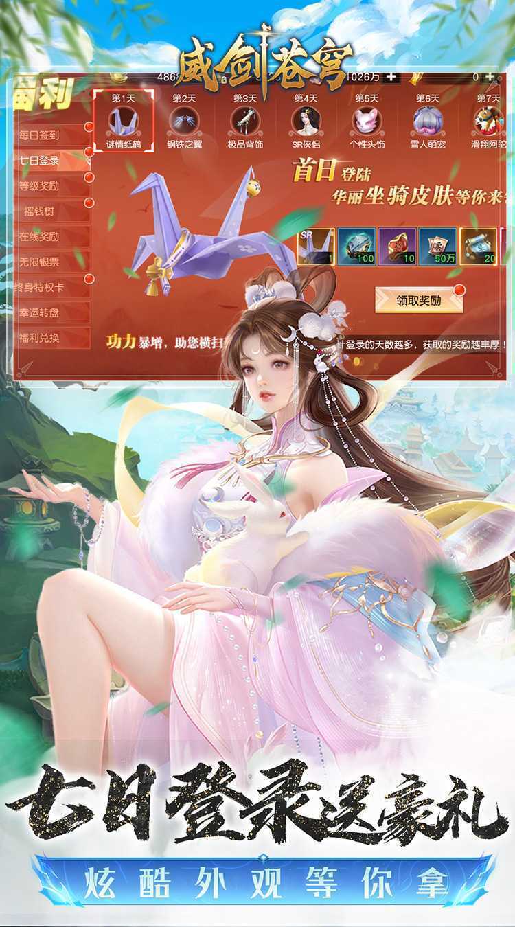 威剑苍穹(0.1折每日送648)官服