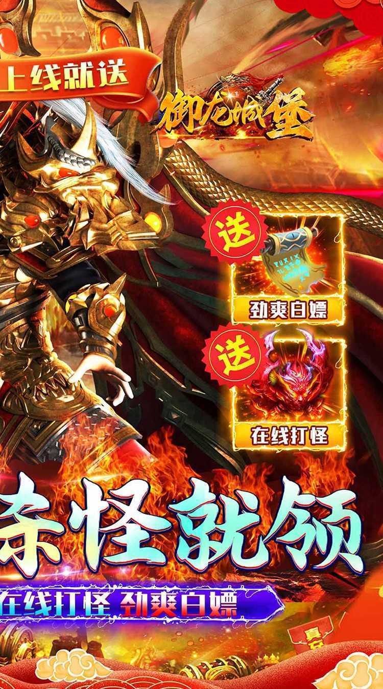 御龙城堡(新年灵宠专属送充)手机版