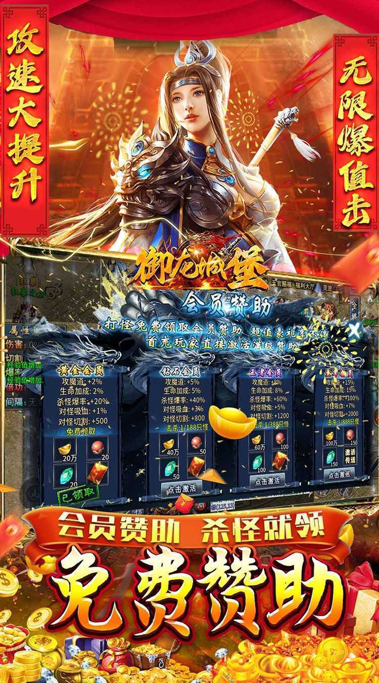 御龙城堡(新年灵宠专属送充)手机版