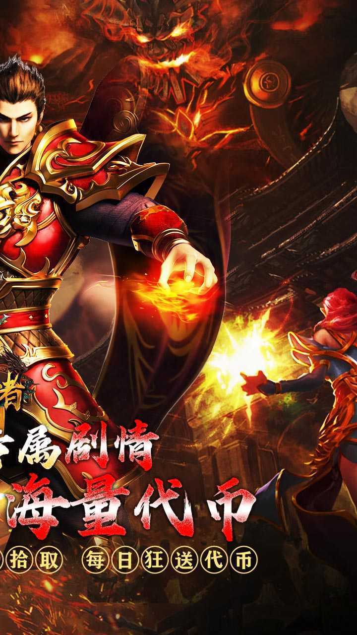 皇者（福运高爆代币服）最新版