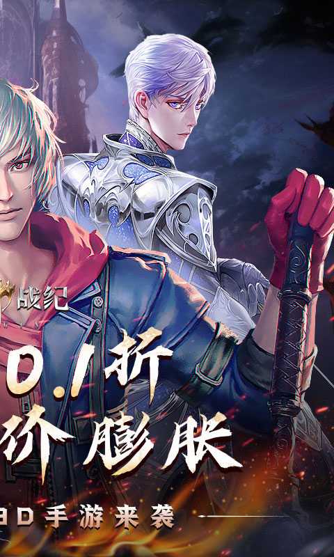 起源战纪（0.1折至臻幻境）免费版