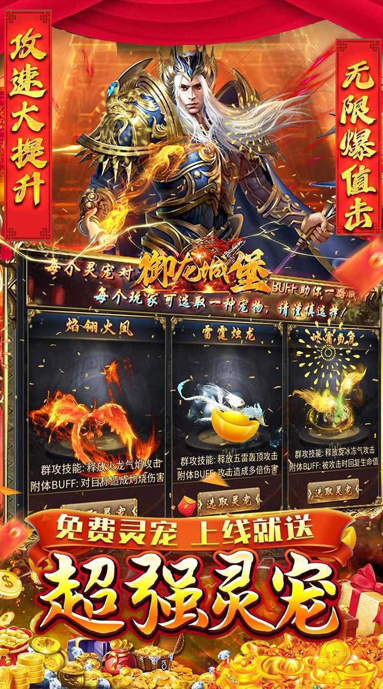 御龙城堡(新年灵宠专属送充)手机版