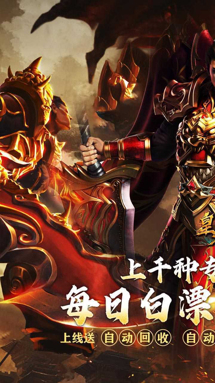 皇者（福运高爆代币服）最新版