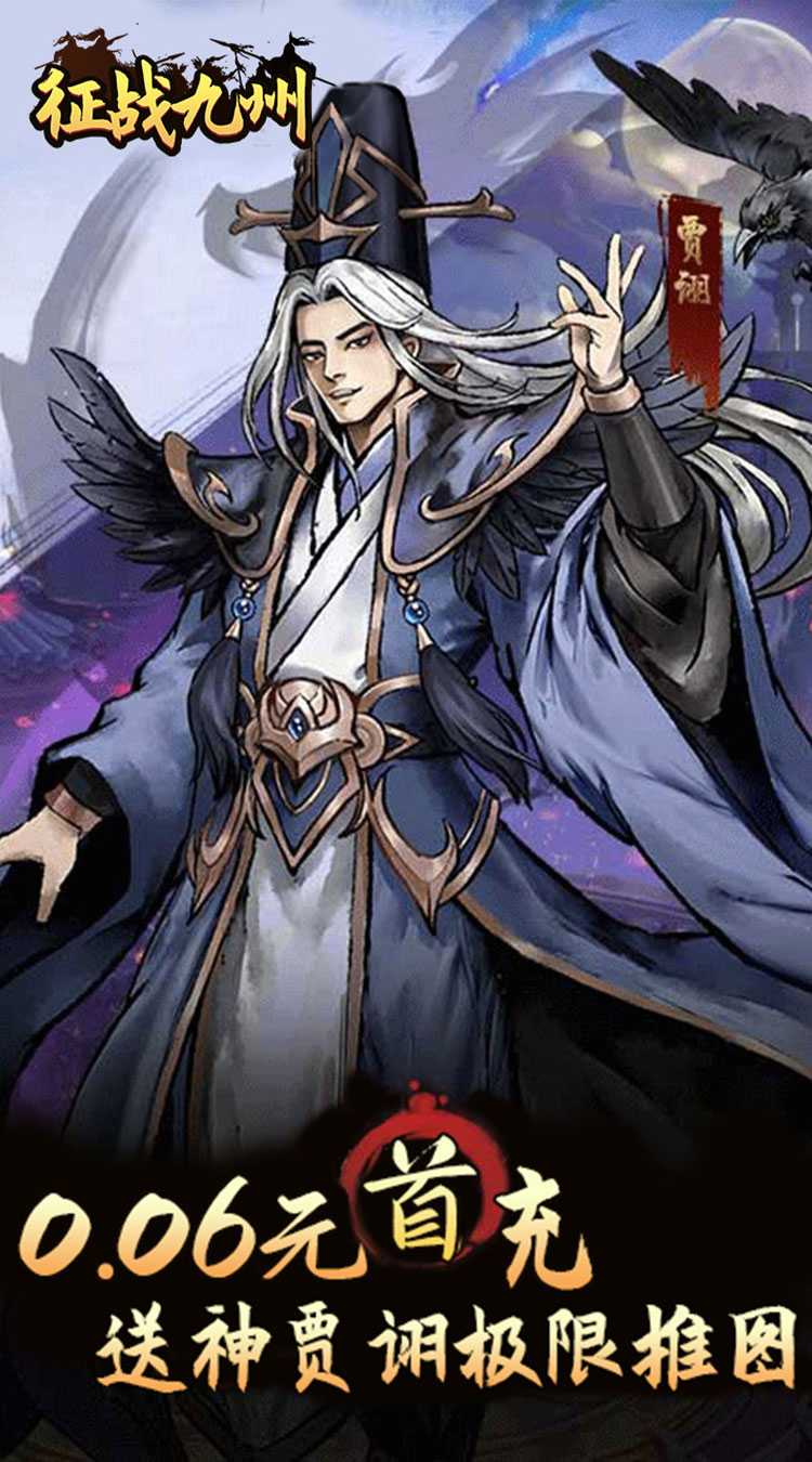 征战九州(0.05折送传说武将)手机版