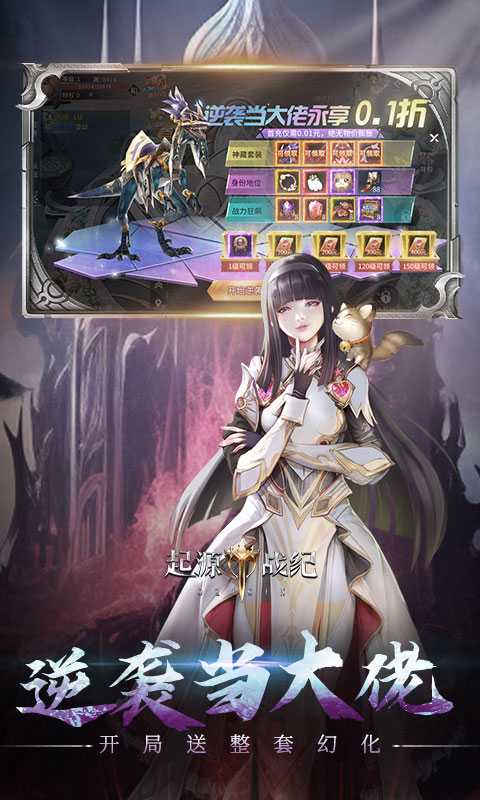 起源战纪（0.1折至臻幻境）免费版