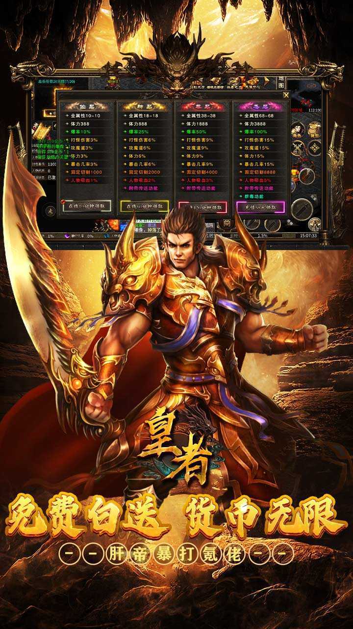 皇者（福运高爆代币服）最新版