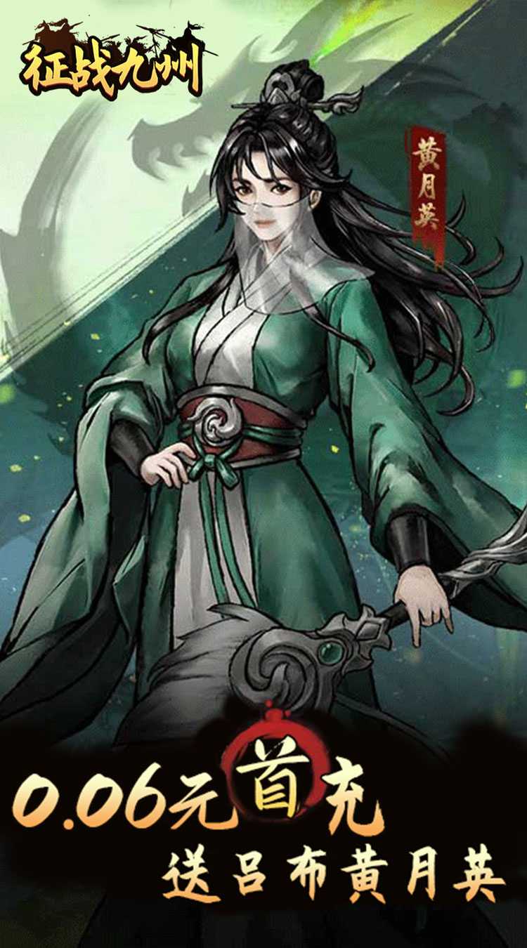 征战九州(0.05折送传说武将)手机版
