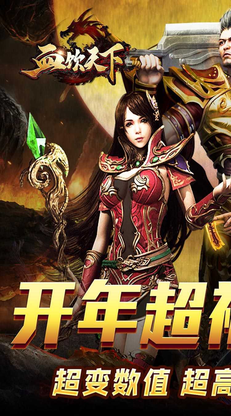 血饮天下(新春亿万福利爆)最新