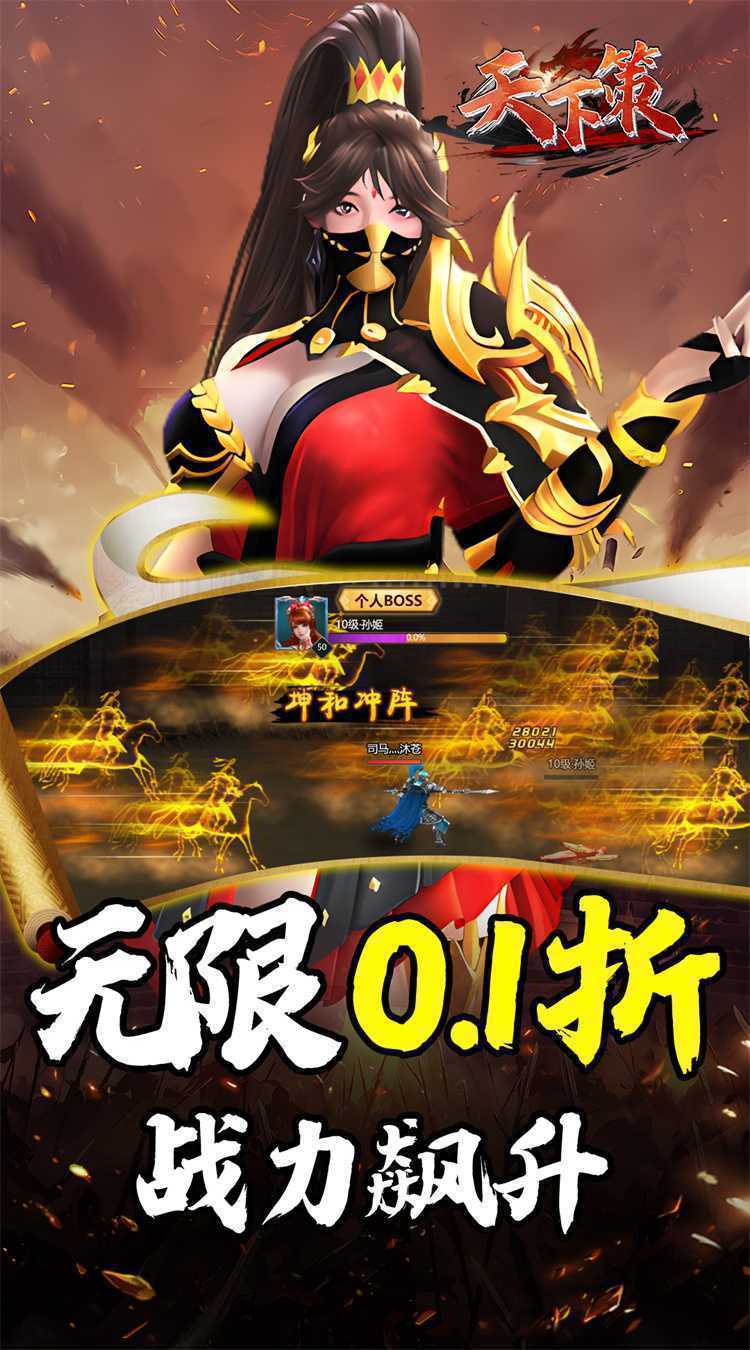 天下策（0.1三国战纪）中文版