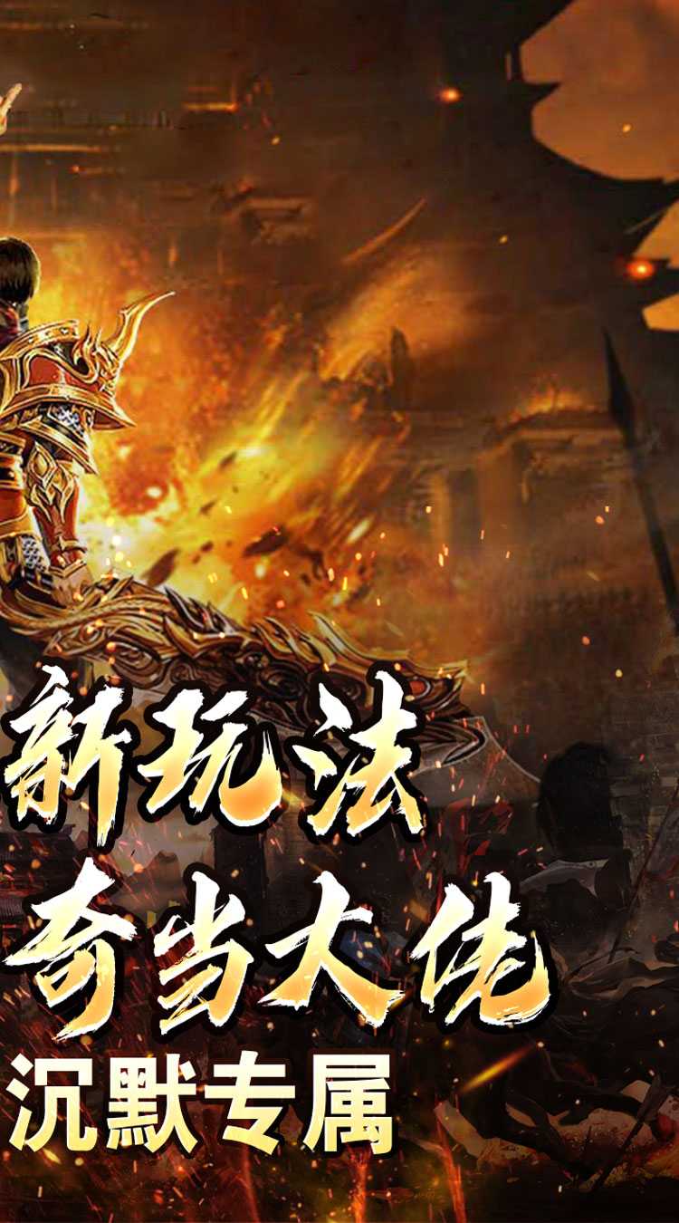 热血之怒(通云沉默大陆)免费版