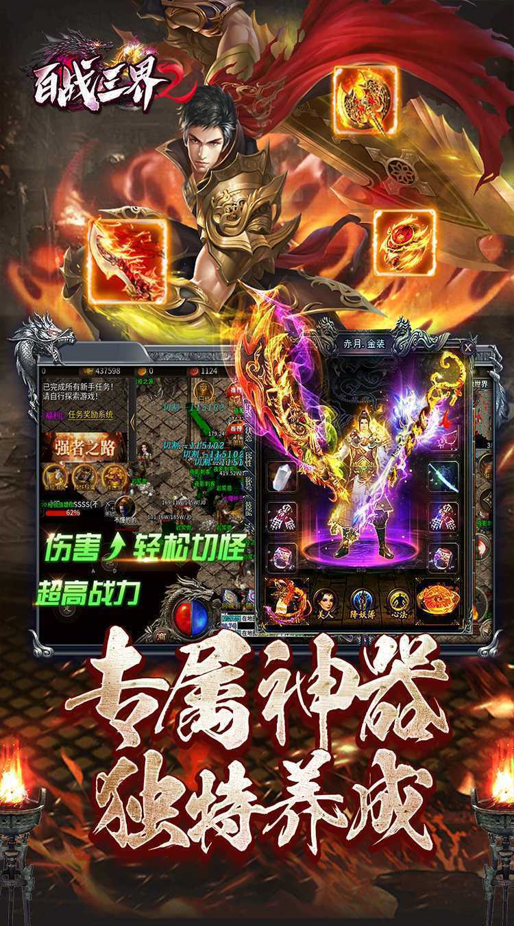 百战三界2（春节福利高爆专属）手机版