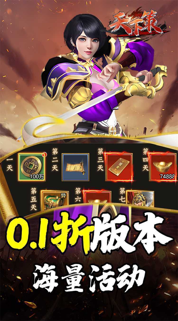 天下策（0.1三国战纪）中文版