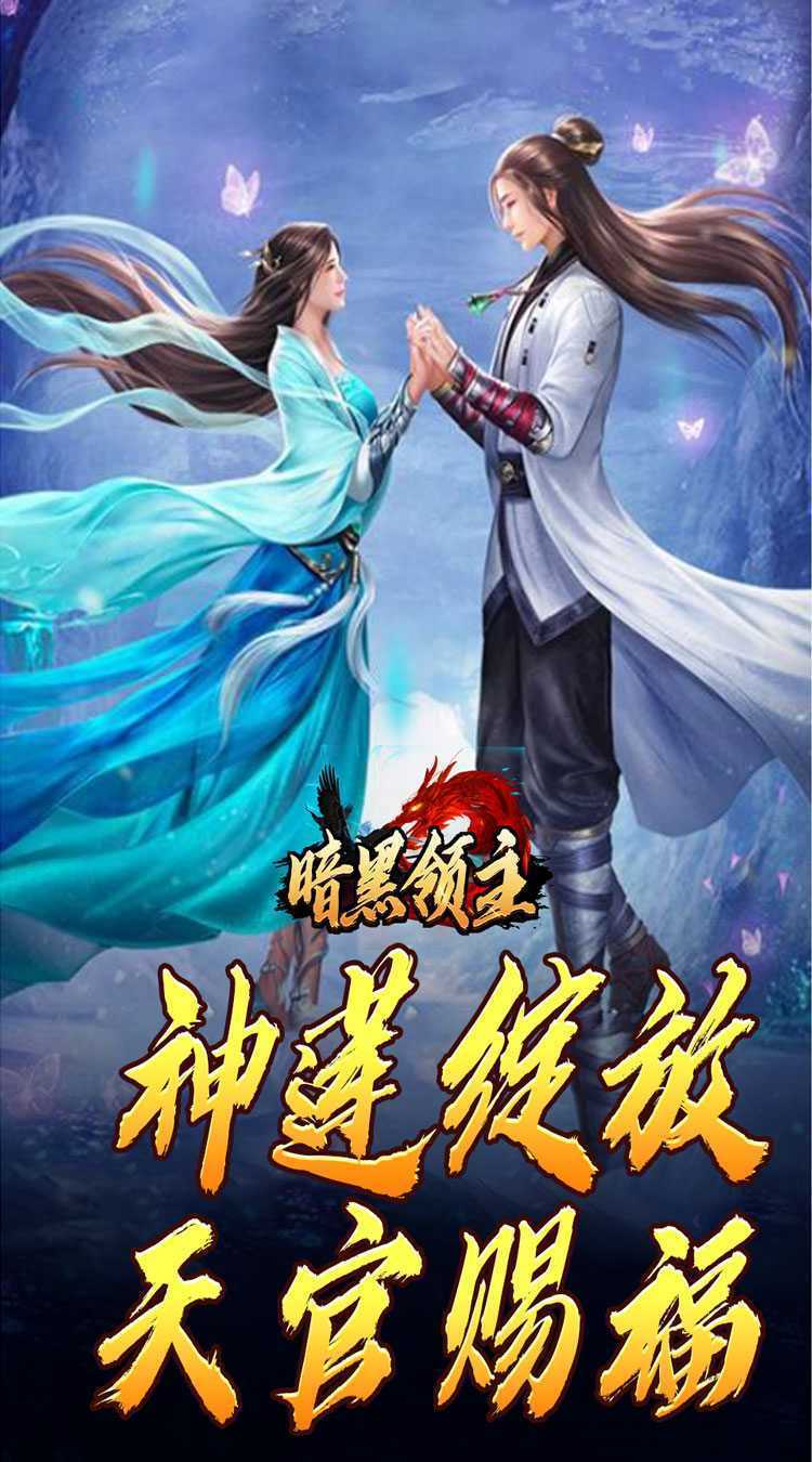 暗黑领主(神莲龙蛇沉默)最新