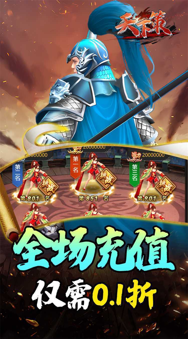 天下策（0.1三国战纪）中文版